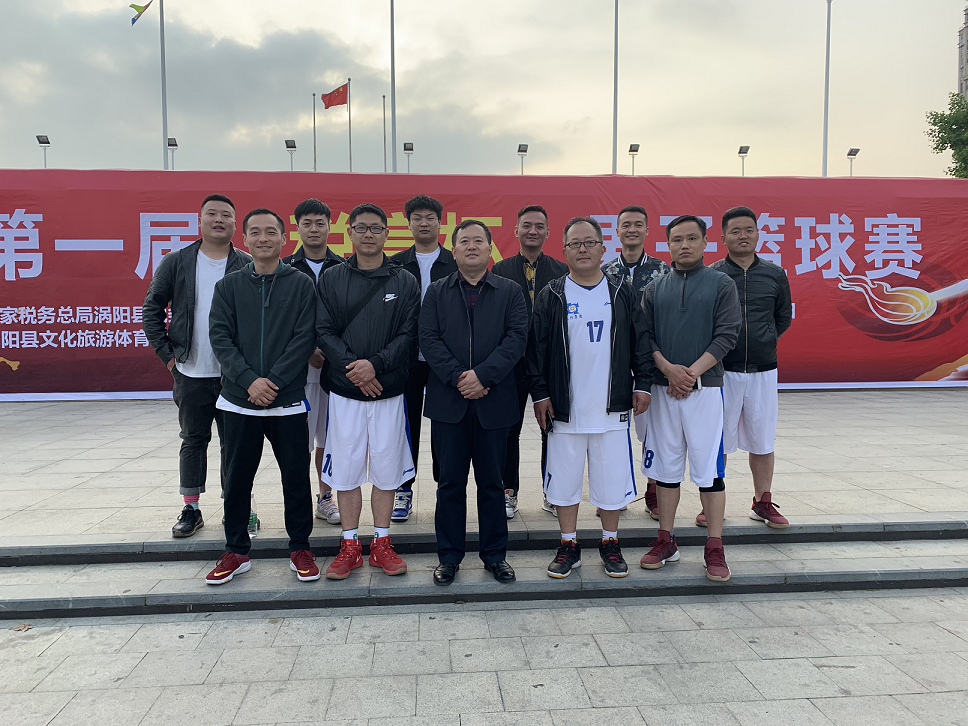 生命不止，篮球不息 涡阳县第一届“税宣杯”男子篮球赛
